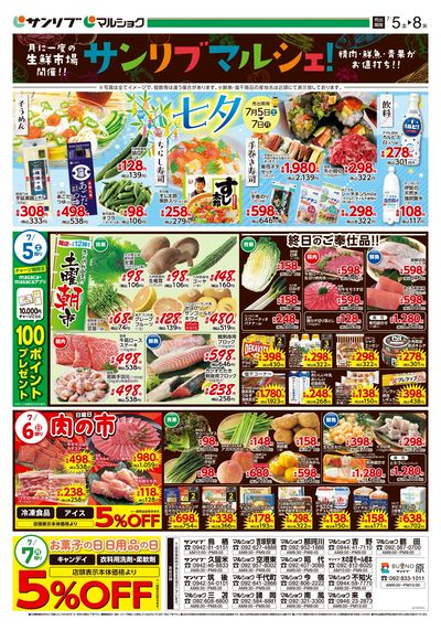 サンリブマルシェ!_七夕_福岡b_表
