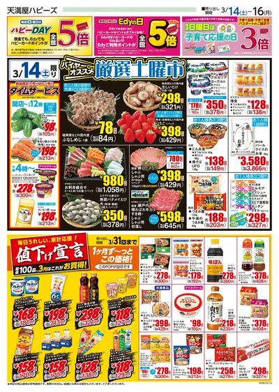 厳選土曜市/安いDAY オモテ