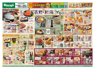 旬の長野・新潟うまいものフェアのご案内!! 表
