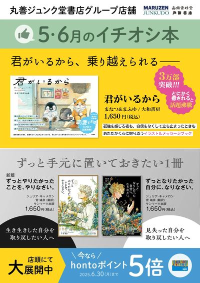 丸善ジュンク堂書店5・6月のイチオシ本
