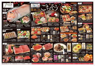 9/19-21 敬老の日のごちそう