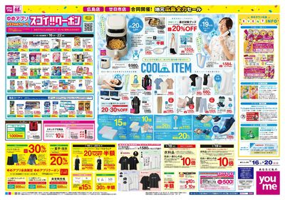 7/16号 週末チラシ ウラ