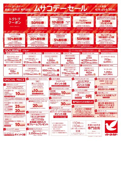 ムサコかわら版4月号