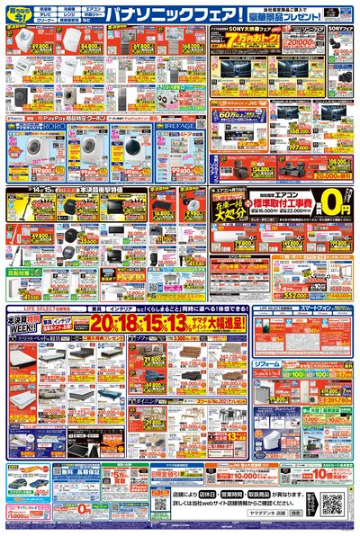 年に一度の 本決算大特価セール(うら)