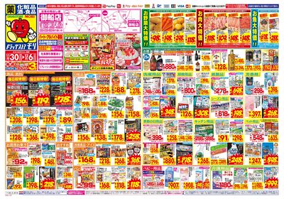 11/30~12/6チラシ オモテ