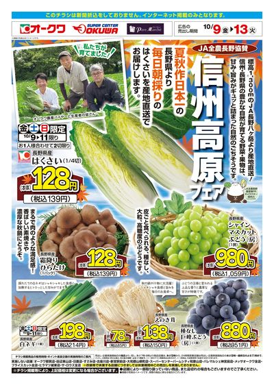 10月9日:信州高原野菜WEB