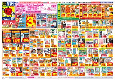 7/13~7/19チラシ オモテ
