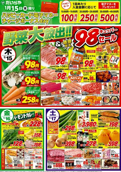 1/15(木)~1/17(土)(表)