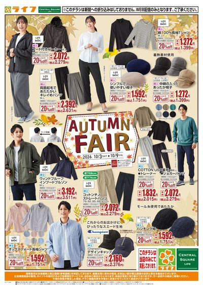 10/3(土)~秋服お買い得セール