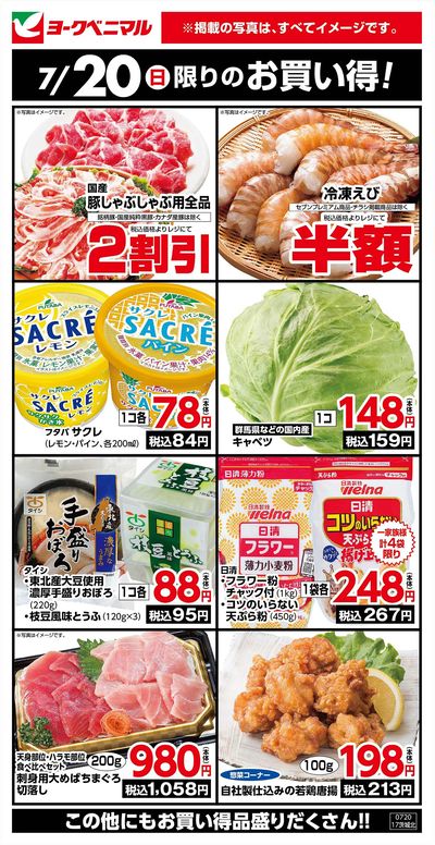 7/20限りのお買い得!