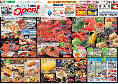 7/3(金)~リフレッシュオープン【表面】