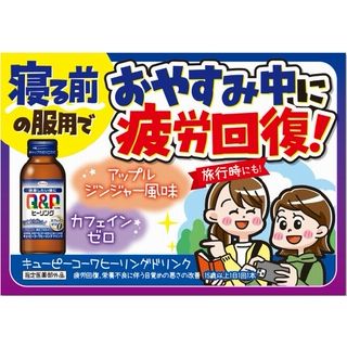 キューピーヒーリングドリンク 100ml