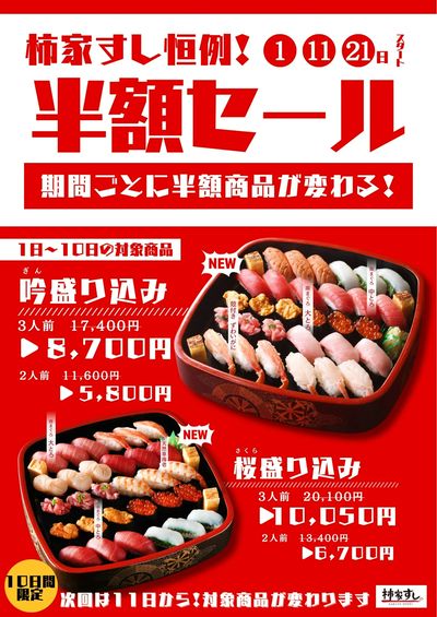 半額セール実施中!