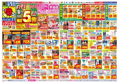 12/7~12/13チラシ オモテ