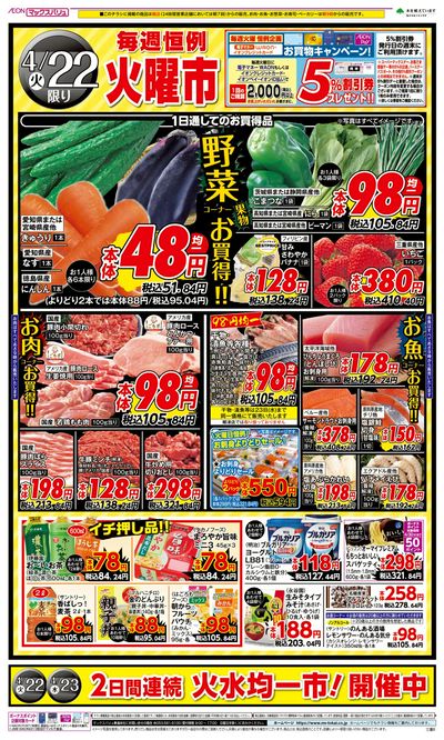 4/22号 火曜市