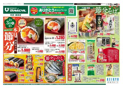 2/3号チラシ:オモテ