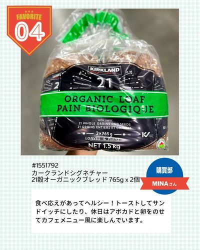 コストコ従業員のお気に入り商品を紹介!