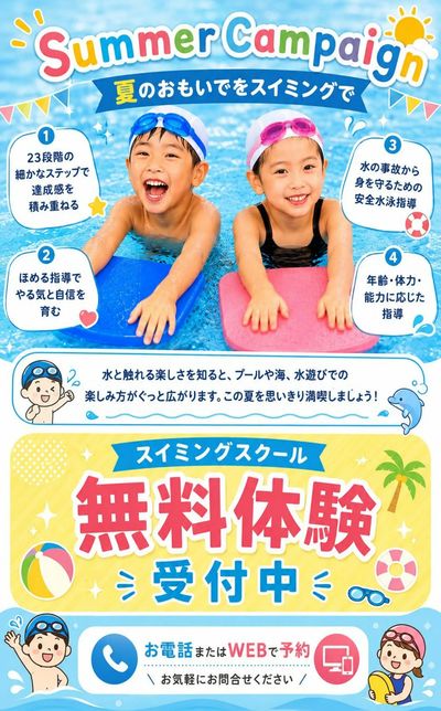 ジュニアスイミング!サマーキャンペーン実施中!