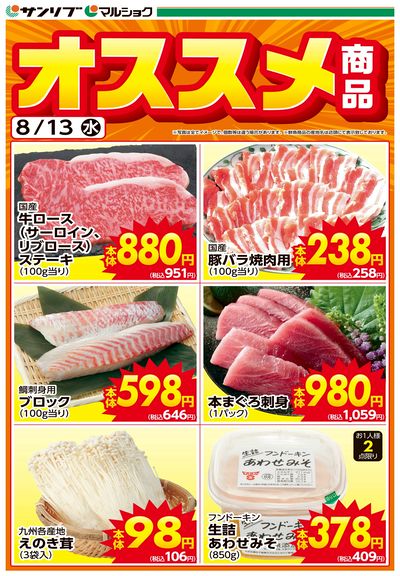 オススメ商品-福岡