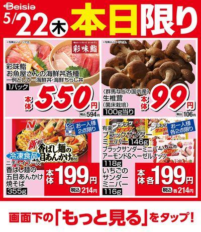 5/22限りのお買い得!