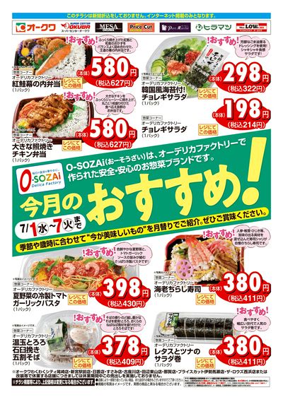 7月1日:惣菜WEB