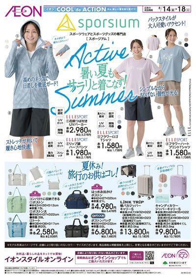 8/14号 暑い夏もサラリと着こなす!