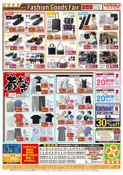 お買い得価格でくらしを応援!