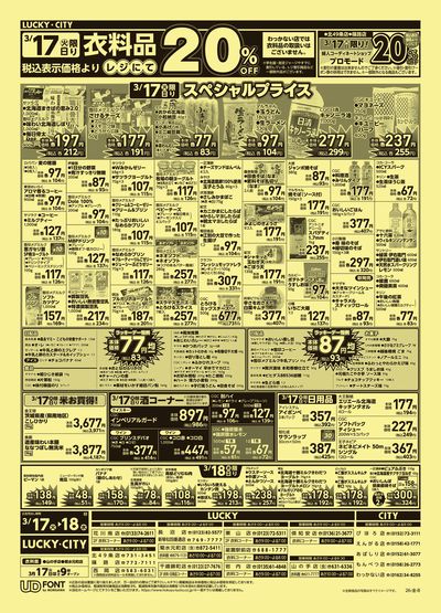 お得なお買得情報 ウラ