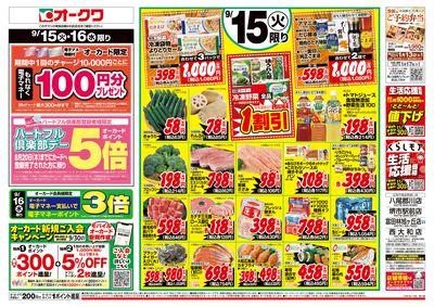 9月15日週中:おもて