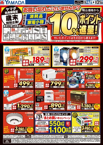 LABI1 LIFE SELECT 高崎 | ヤマダデンキ