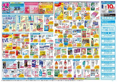 8月26日号:ウラ