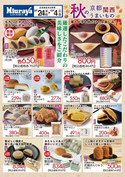 三浦屋武蔵関店限定フェア!