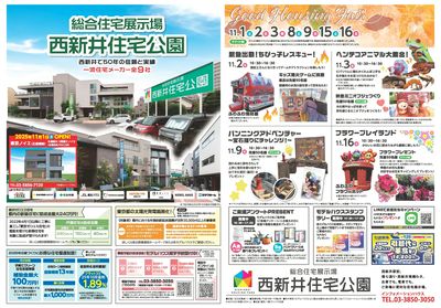 西新井住宅公園 Good Housing Fair【1】