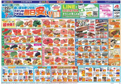 7月22日開始チラシ:表