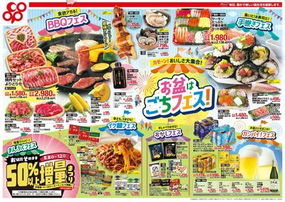 8/08(土)~8/10(月)セール 表