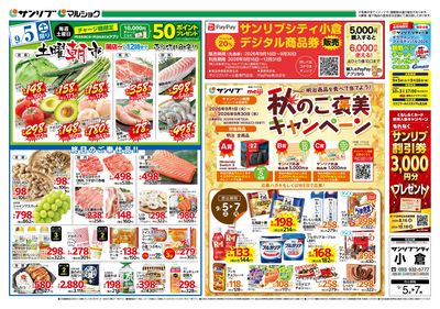 土曜朝市_秋のご褒美キャンペーン_表