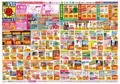 12/14~12/20チラシ オモテ