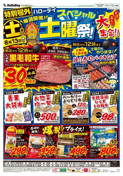 毎週開催!スペシャル土曜祭!_表