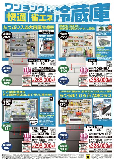 夏の特別セール開催中!