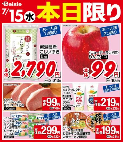7/15限りのお買い得!