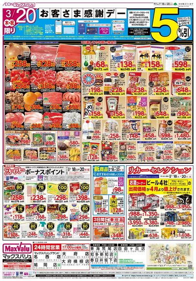 3/18号火曜市/お客さま感謝デー:ウラ