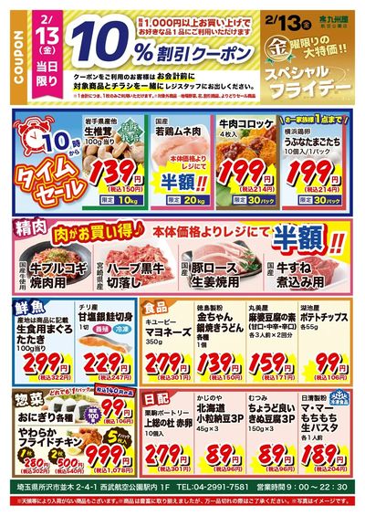 スぺフラ20260213航空公園