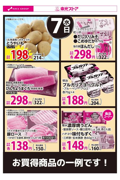 10月7日お買得