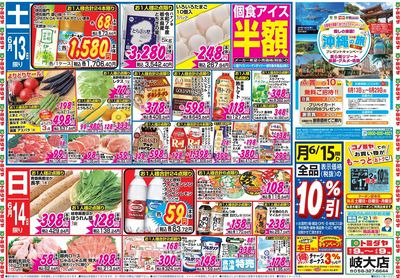 家計応援セール