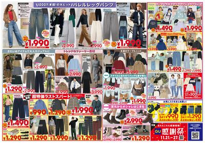 【お買い得アイテムが満載!】冬アイテム大特集