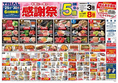スーパーセンタートライアル 皆春店_表