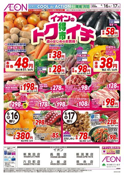 6/16号 イオンのトクイチ:表面