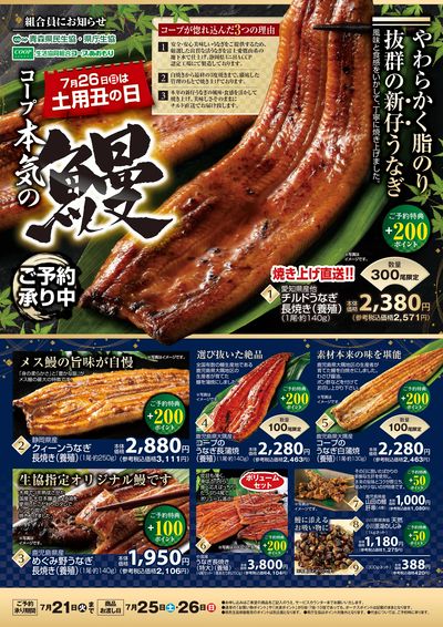 【コープ本気の鰻】ご予約承り中!