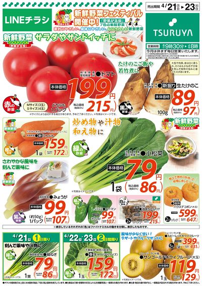 4/21~4/23 LINEチラシ