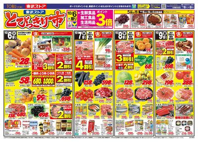 10/6-10/9のお買い得商品